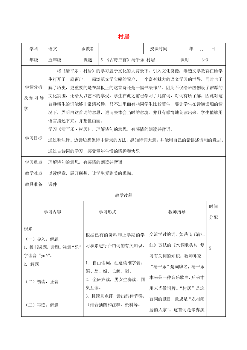 五年级语文下册