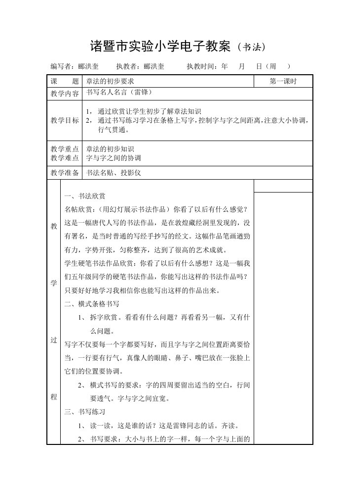 诸暨市实验小学电子教案(书法)