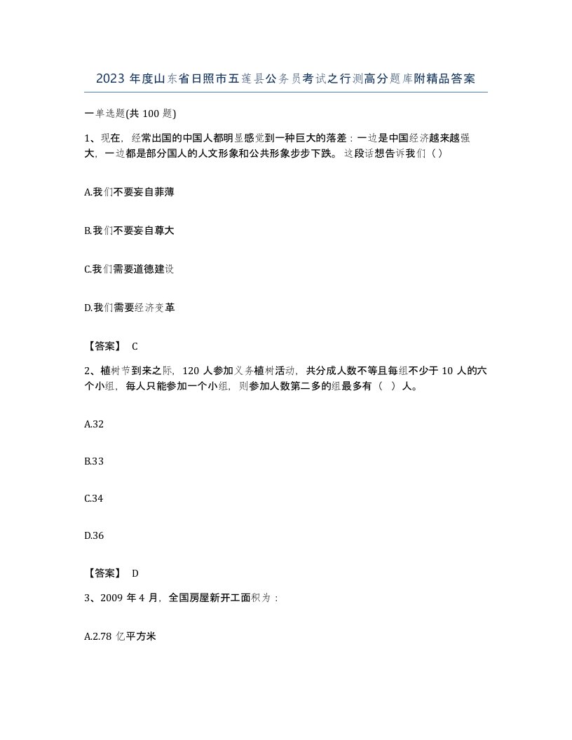 2023年度山东省日照市五莲县公务员考试之行测高分题库附答案