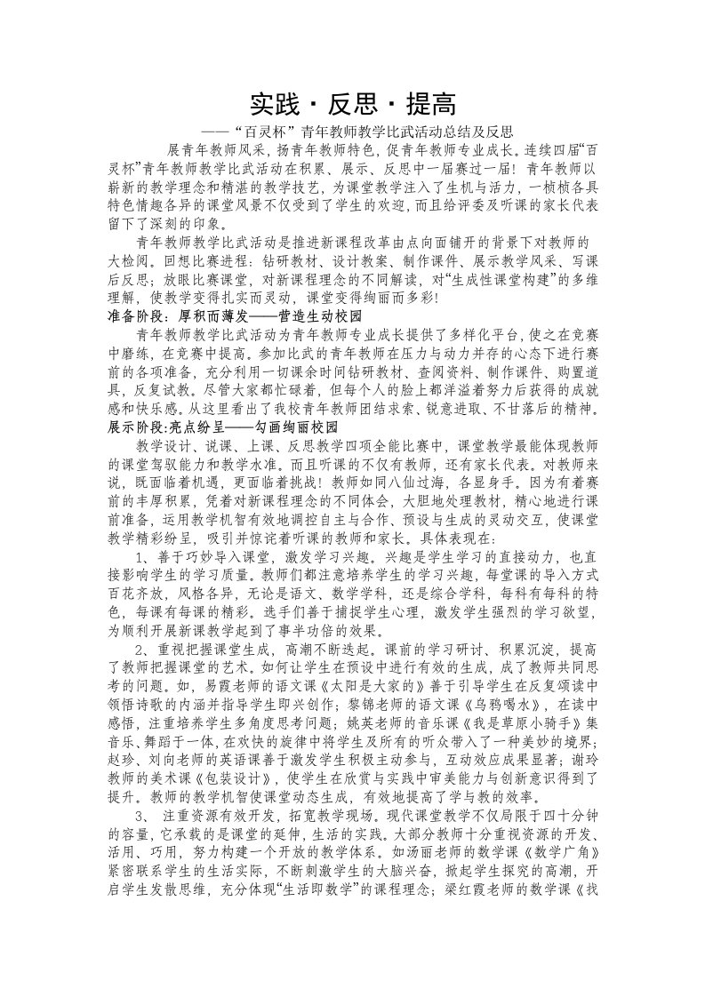 青年教师教学比武总结与反思