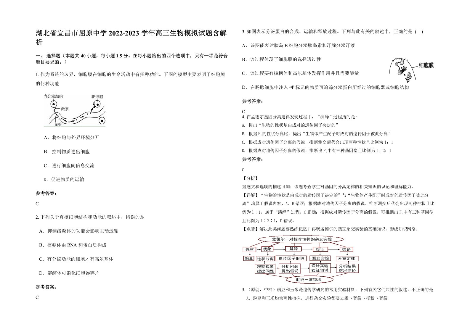 湖北省宜昌市屈原中学2022-2023学年高三生物模拟试题含解析