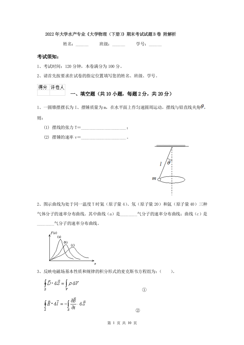 2022年大学水产专业大学物理下册期末考试试题B卷-附解析