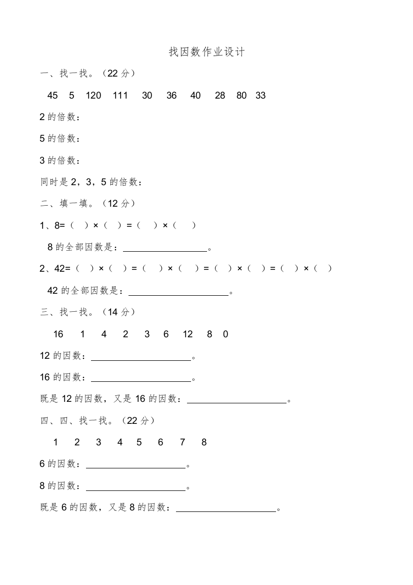 【精编】五年级数学上册找因数练习题