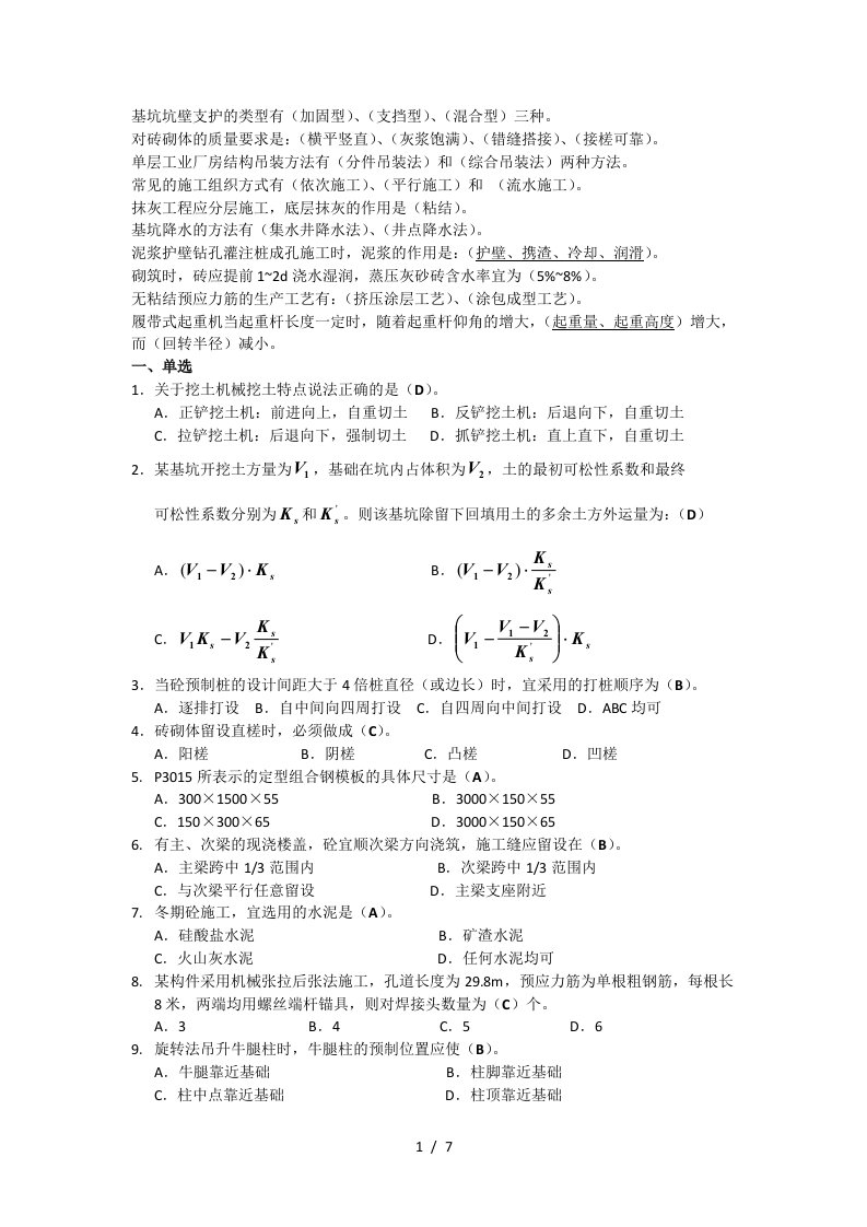 土木工程施工复习题2