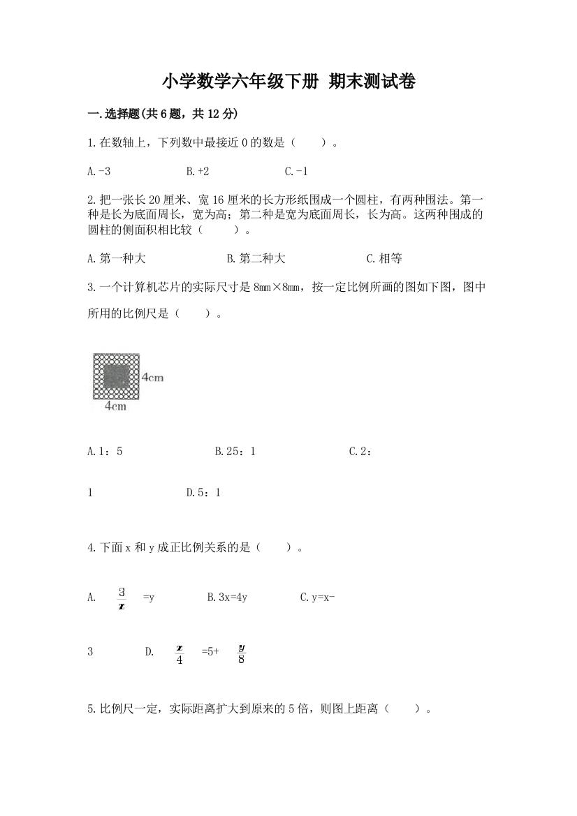 小学数学六年级下册-期末测试卷附答案(综合卷)