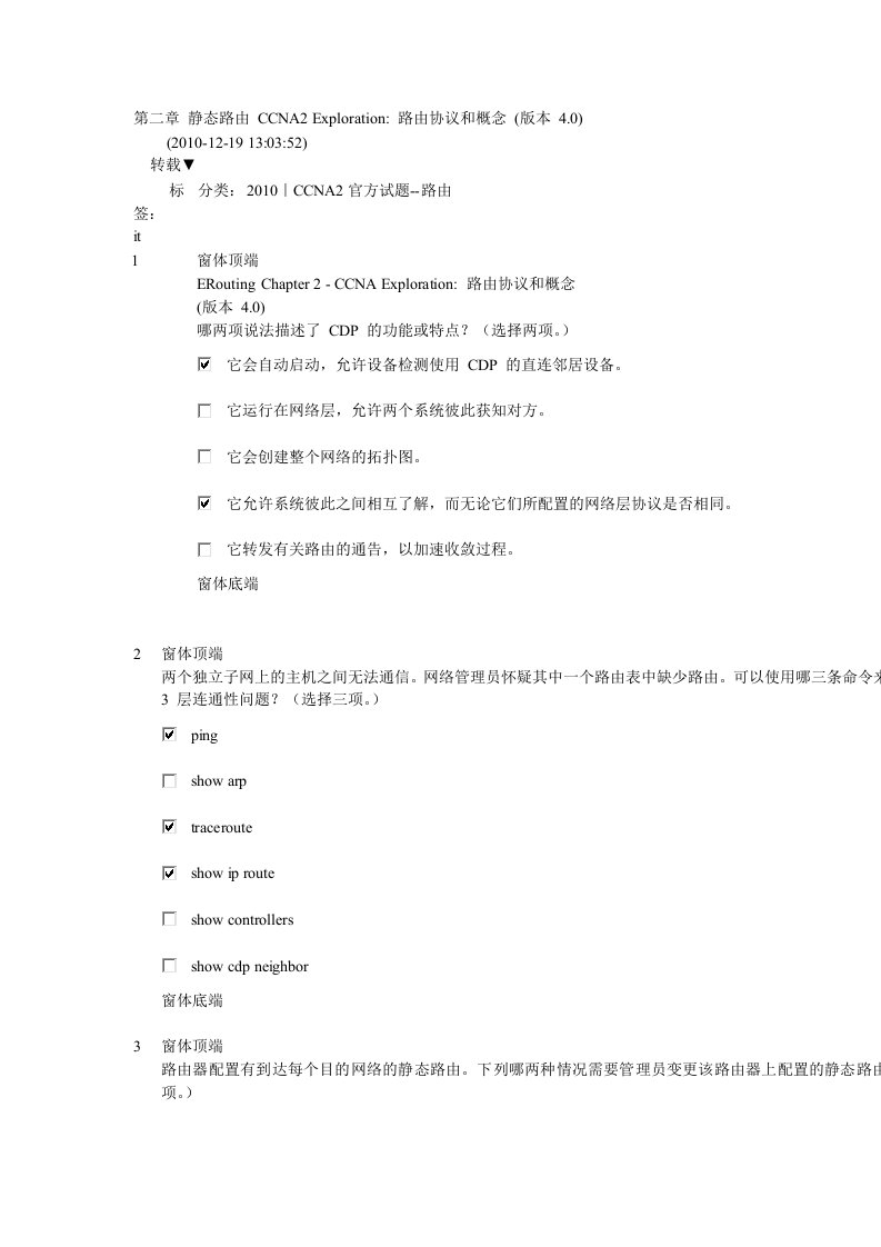 ccna2答案第二章