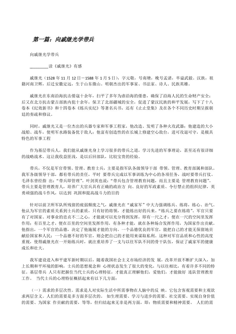 向戚继光学带兵[修改版]