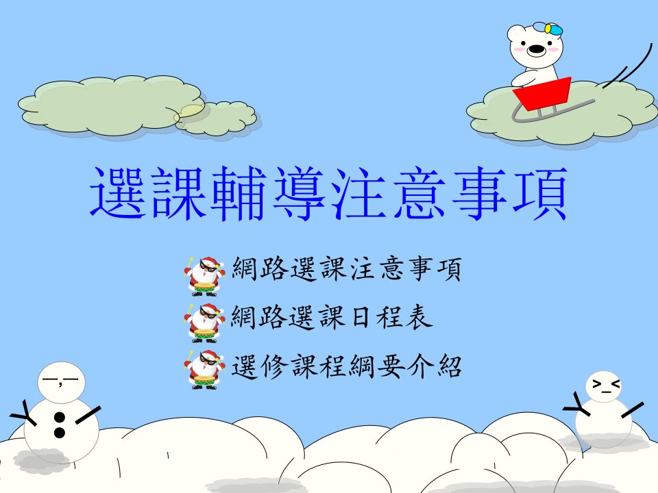 《选课辅导注意事项》PPT课件