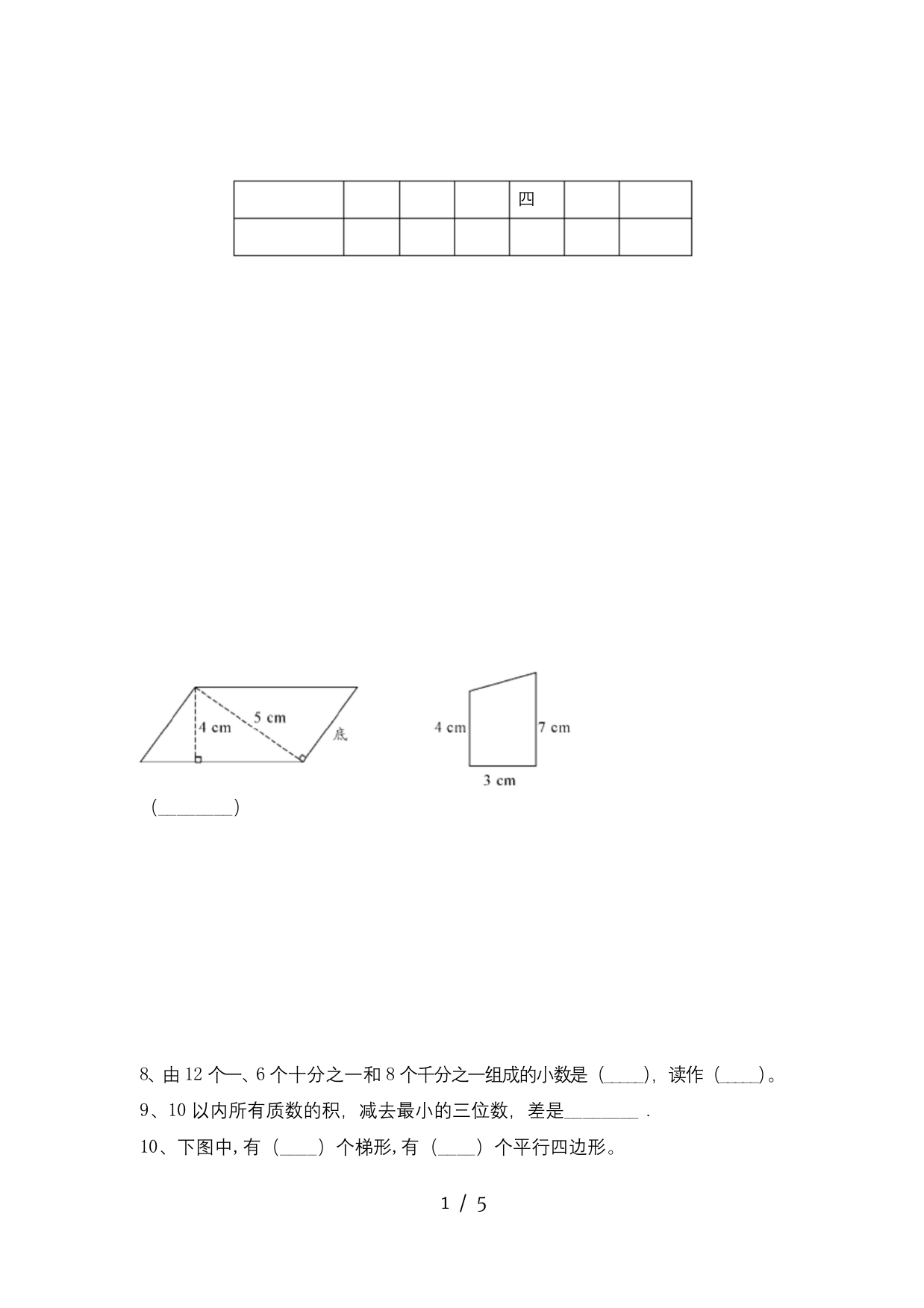 四年级数学上册期末试卷及答案2021