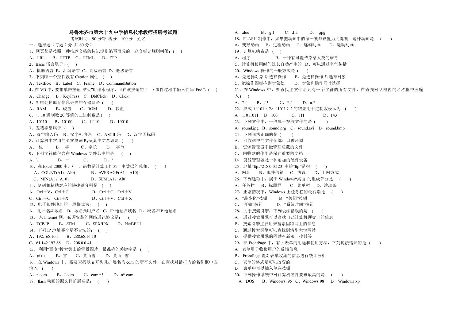 中学信息技术教师招聘考试题