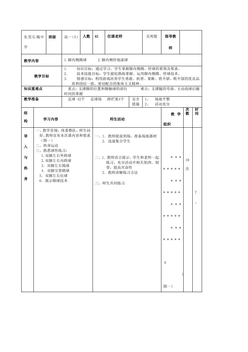 大学足球教学教案