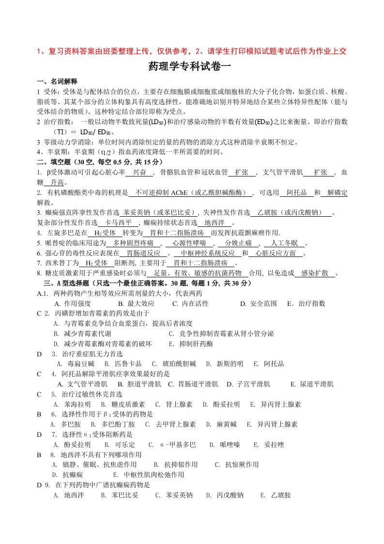 专科《药理学》复习资料