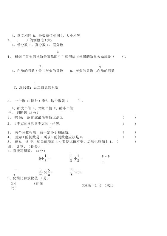 小学六年级数学期中考试试卷