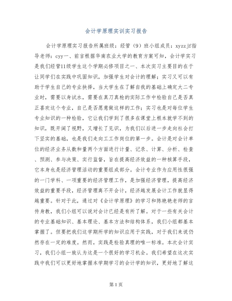 会计学原理实训实习报告