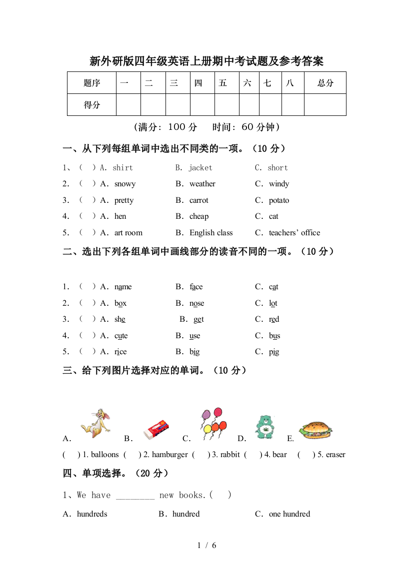 新外研版四年级英语上册期中考试题及参考答案