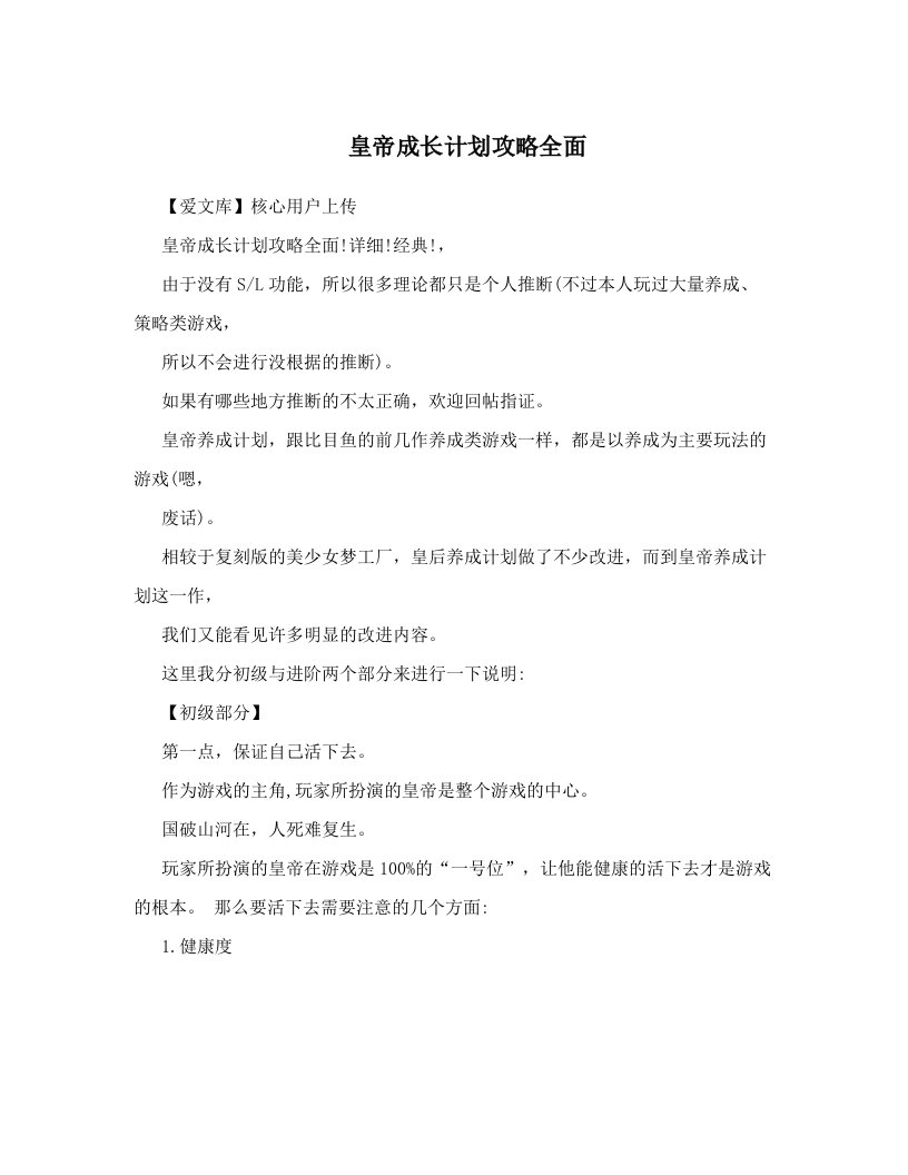 pguAAA皇帝成长计划攻略全面