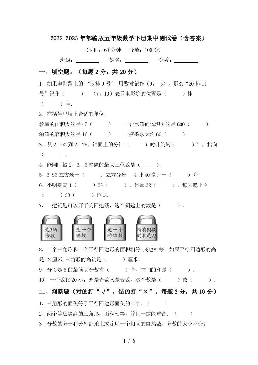 2022-2023年部编版五年级数学下册期中测试卷(含答案)