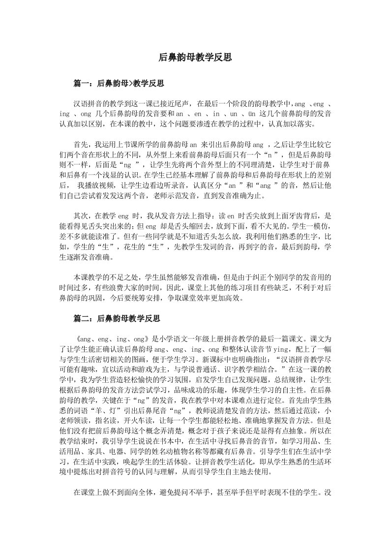 后鼻韵母教学反思