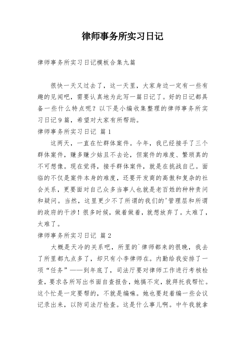 律师事务所实习日记_193