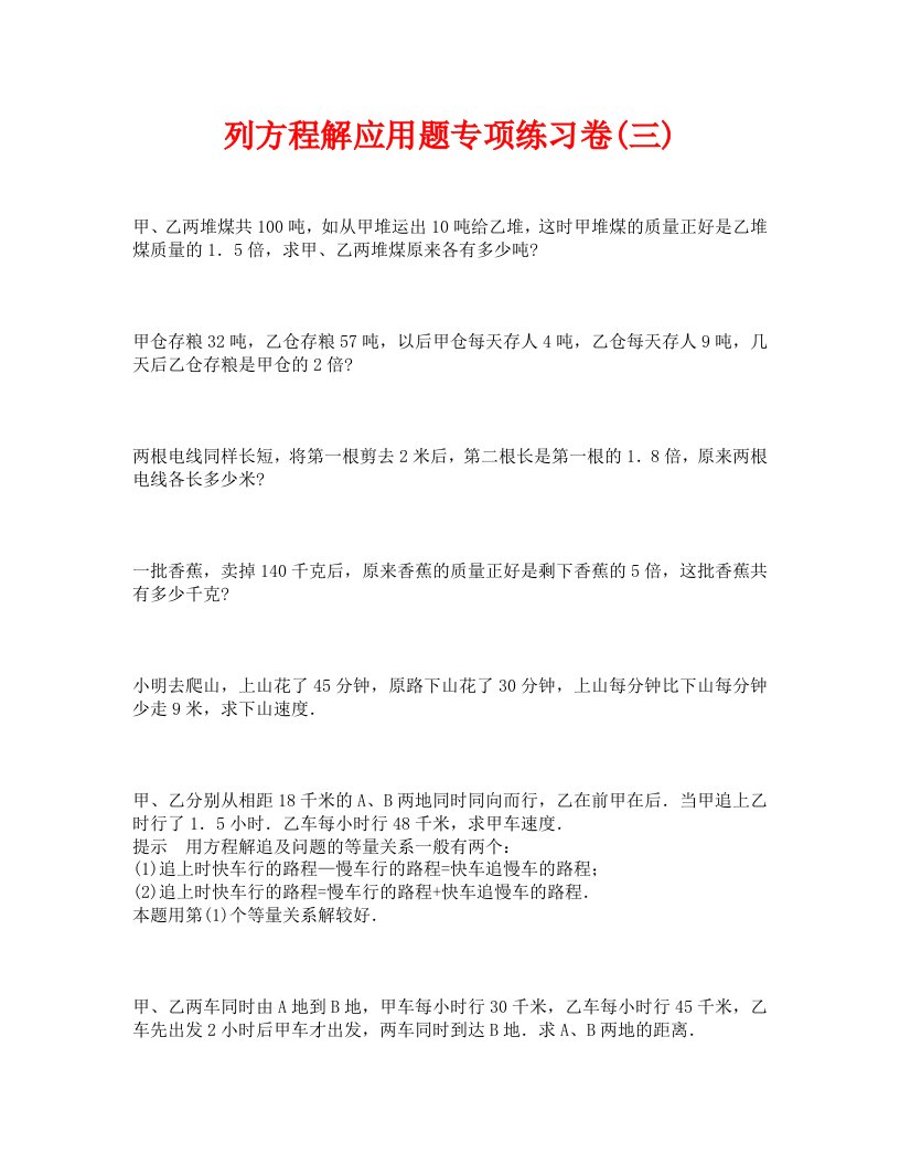 数学试卷六年级列方程解应用题练习卷3