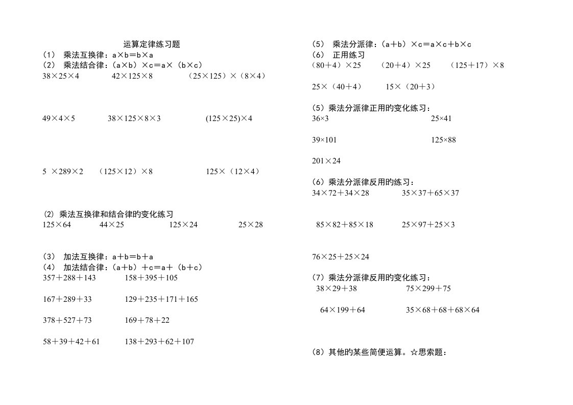 小学六年级数学计算题强化训练集