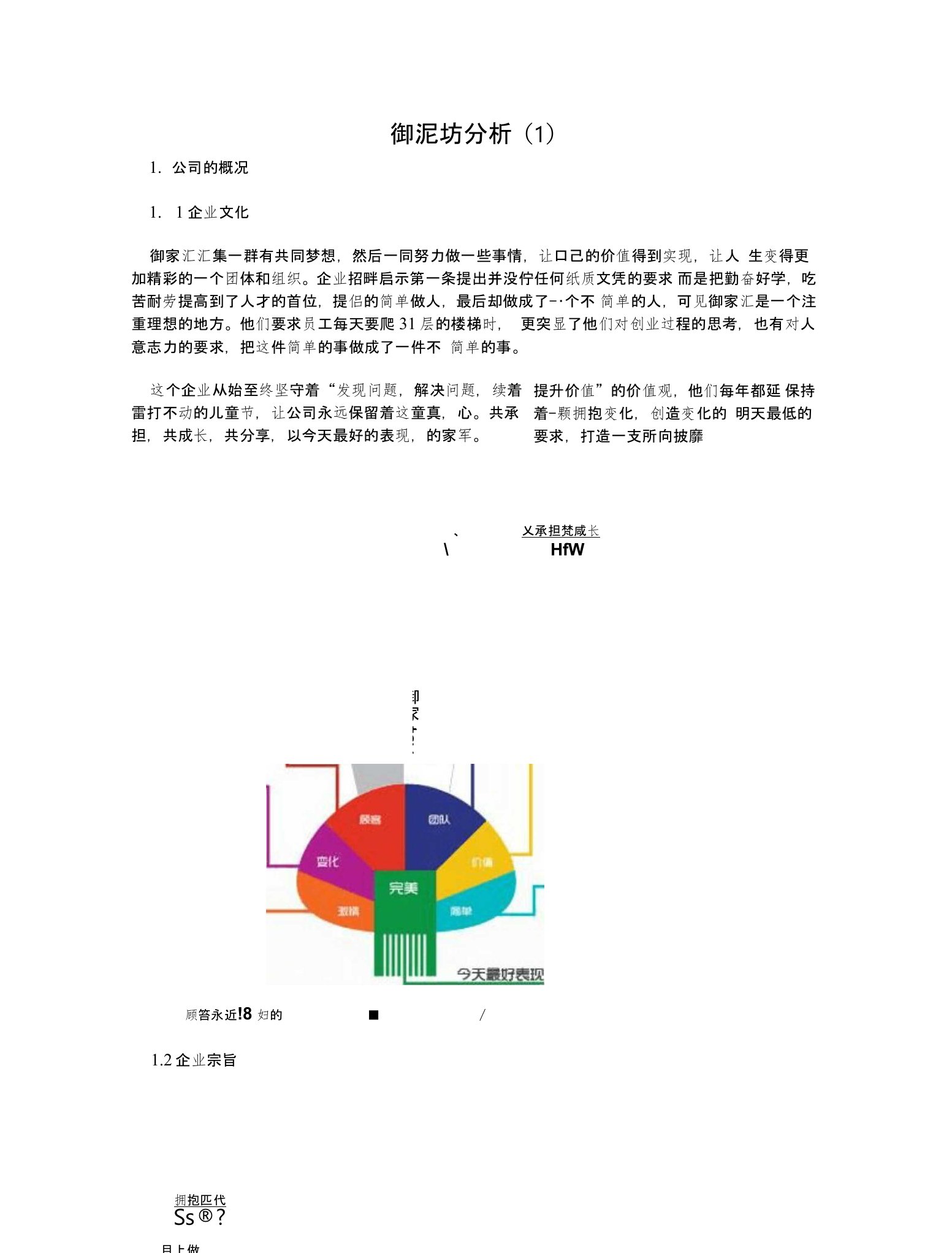 御泥坊分析(1)