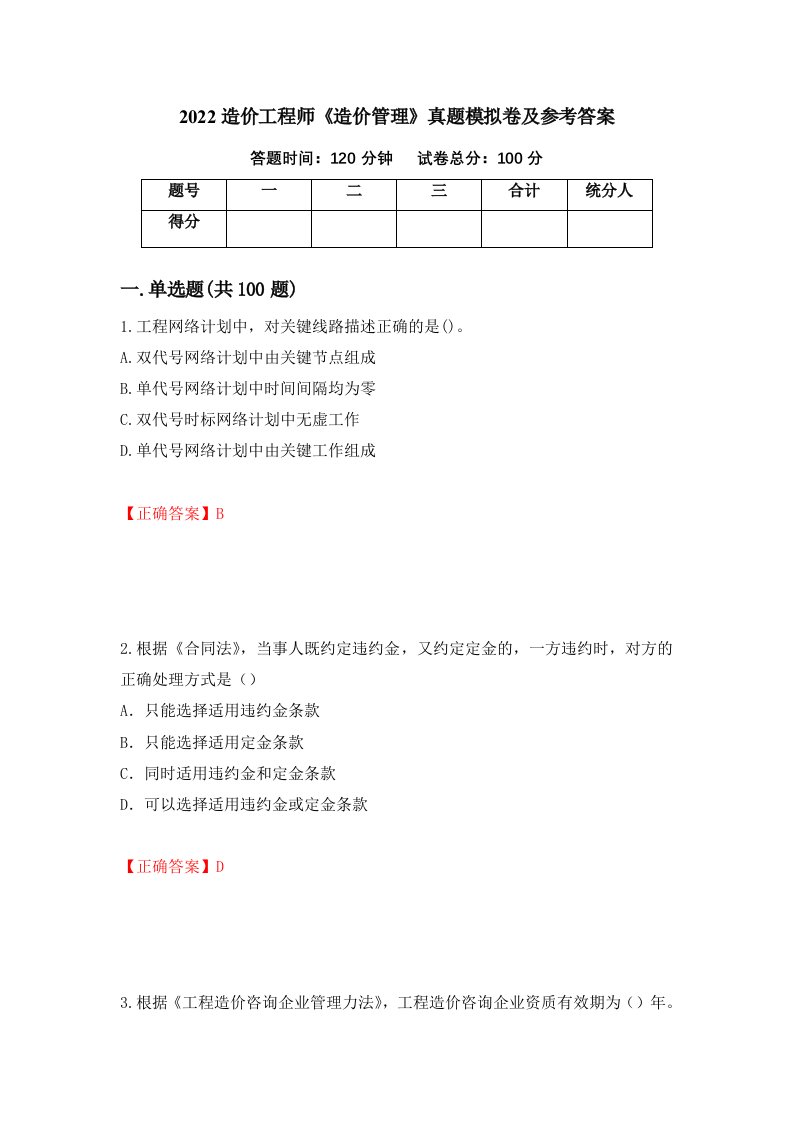 2022造价工程师造价管理真题模拟卷及参考答案6