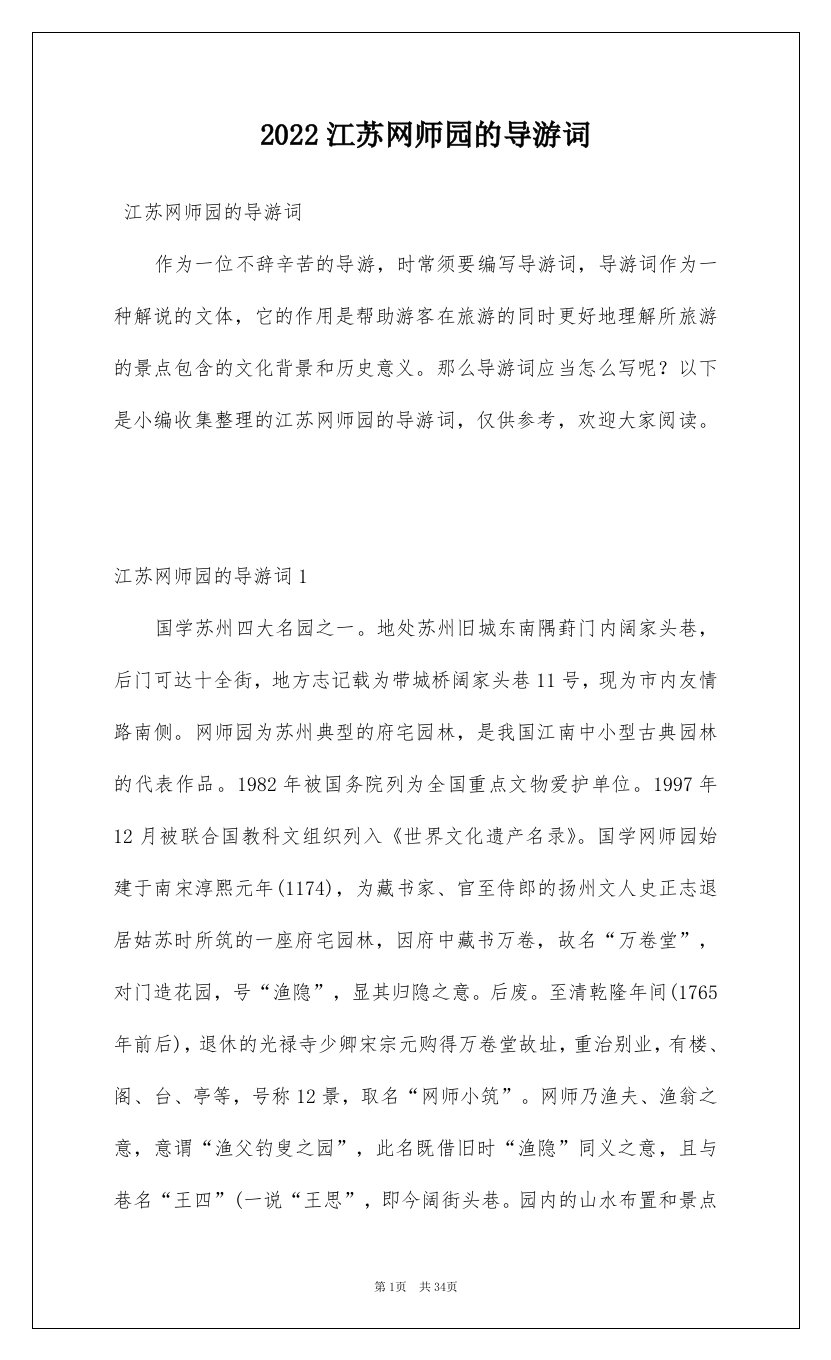 2022江苏网师园的导游词