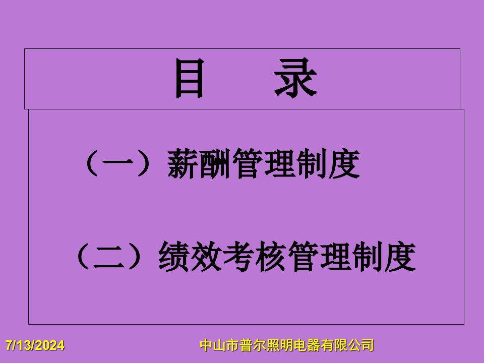 某营销中心薪酬管理和绩效考核管理制度汇编