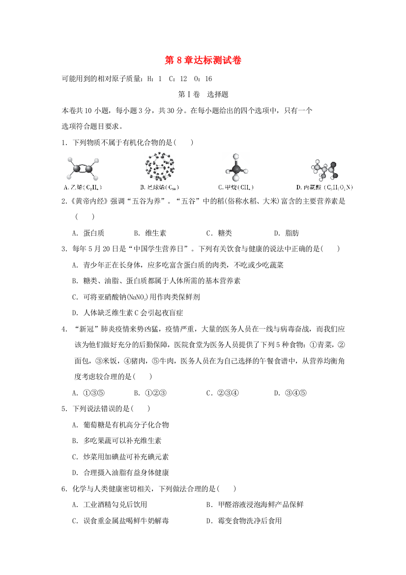 （福建专版）2022九年级化学下册