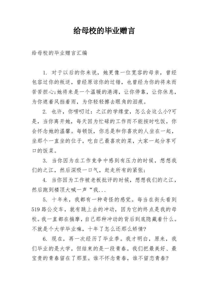 给母校的毕业赠言_39