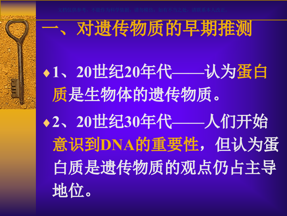 DNA是主要遗传物质课件