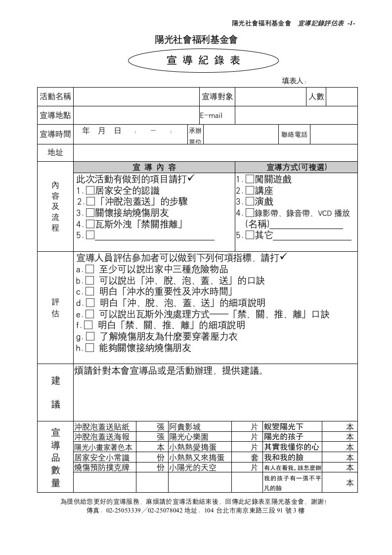 阳光社会福利基金会