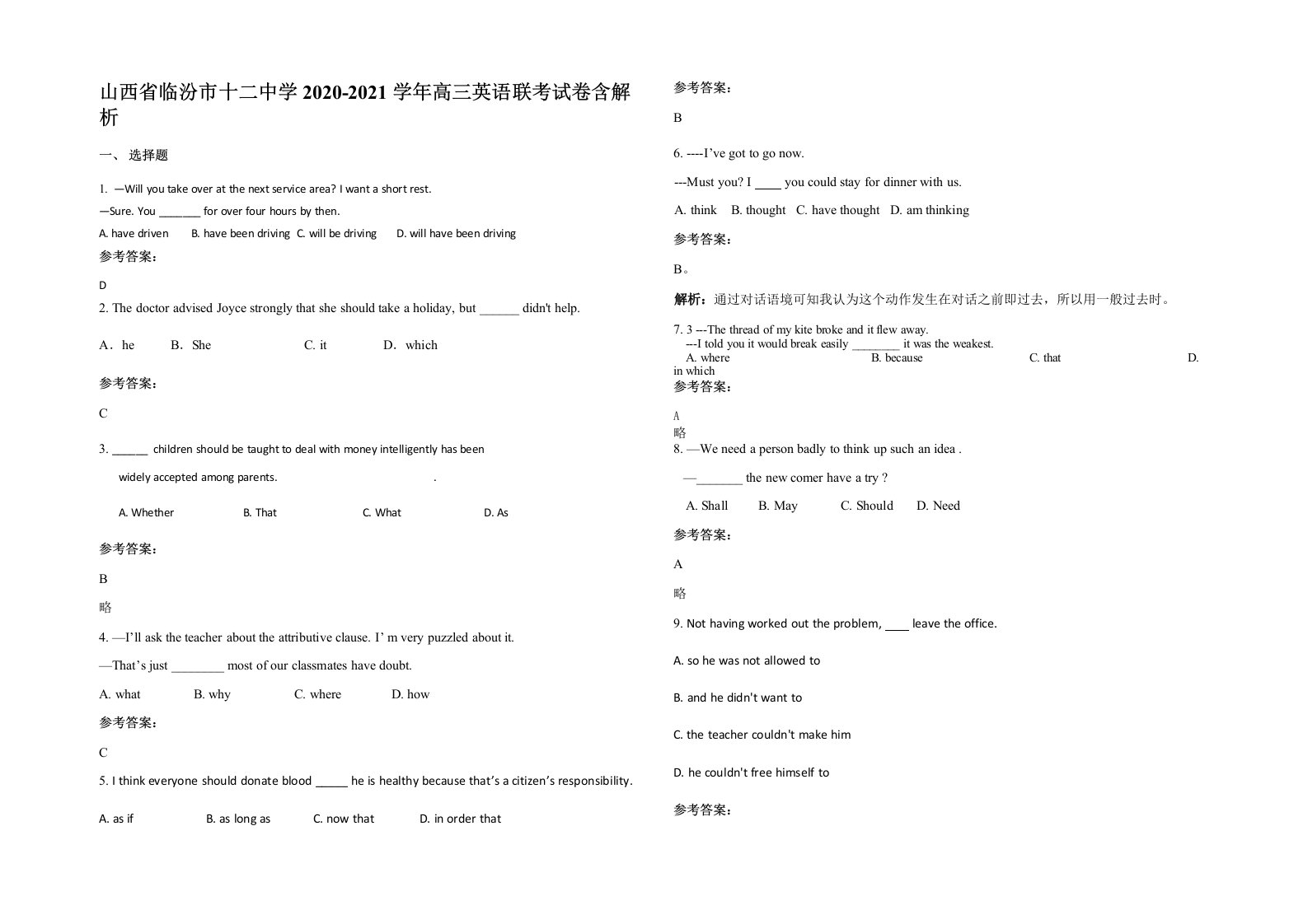 山西省临汾市十二中学2020-2021学年高三英语联考试卷含解析