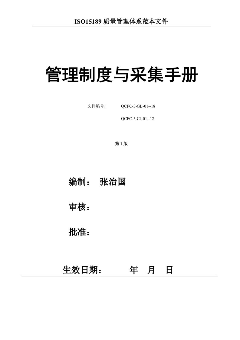 妇产医院检验科管理制度与采样手册