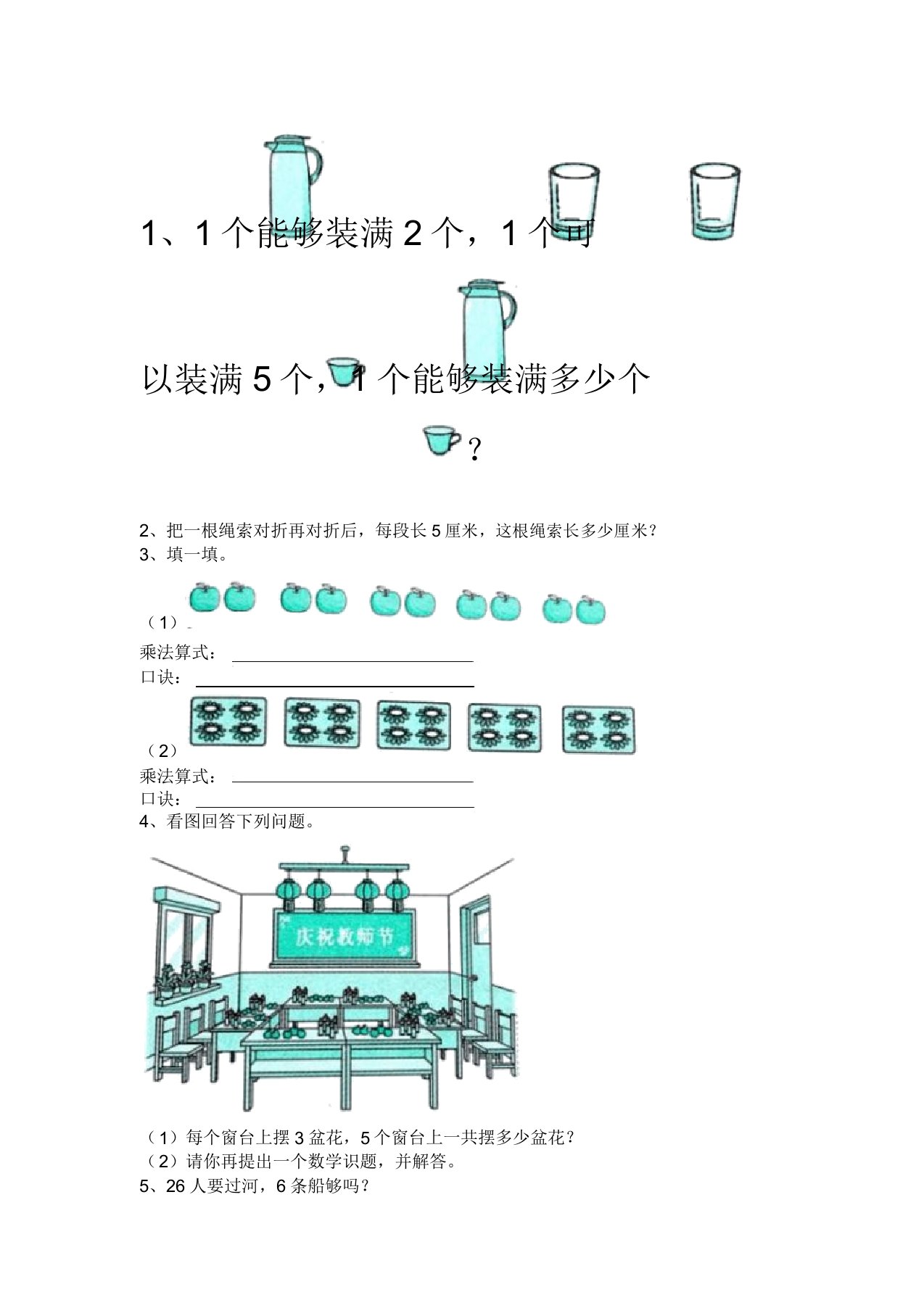 北师大版数学二年级上册第五单元《课间活动》练习