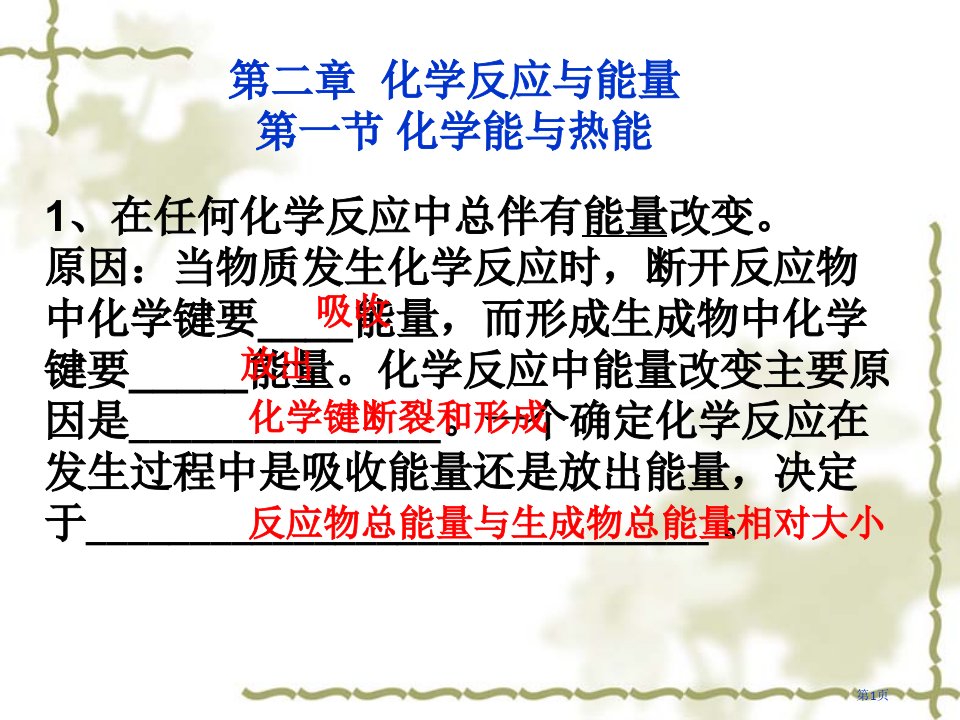 化学知识要点答案名师公开课一等奖省优质课赛课获奖课件