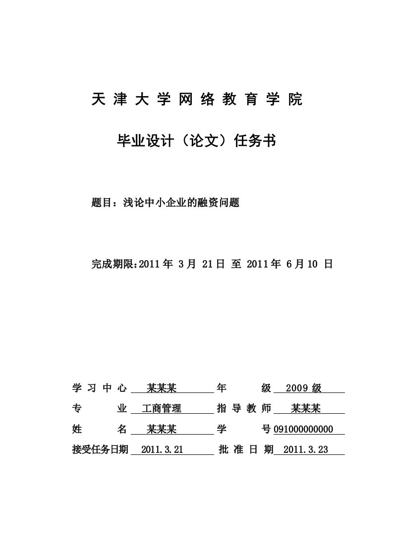 天津大学网络教育本科合格论文样例