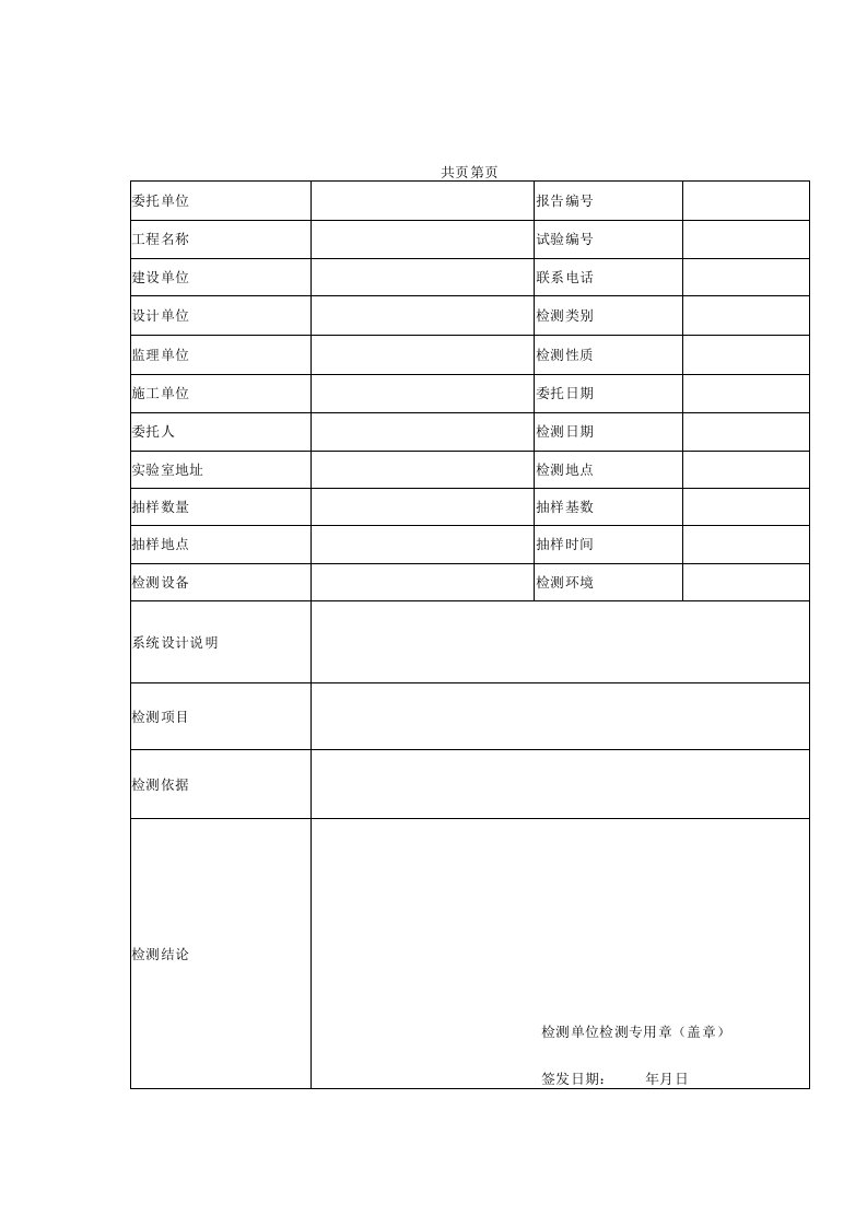 智能建筑系统集成系统检测报告及原始记录