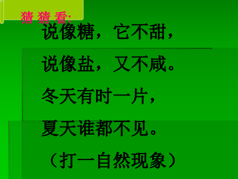 瑞雪图课件小学四年级语文上北师大版