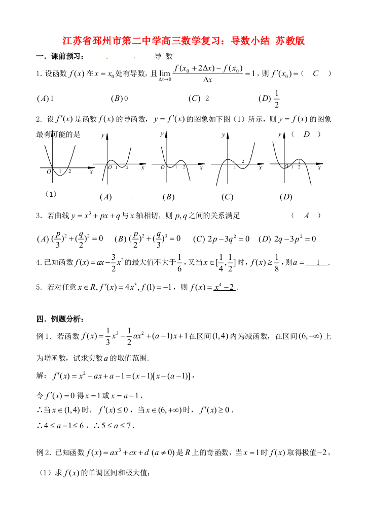 江苏省邳州市第二中学高三数学