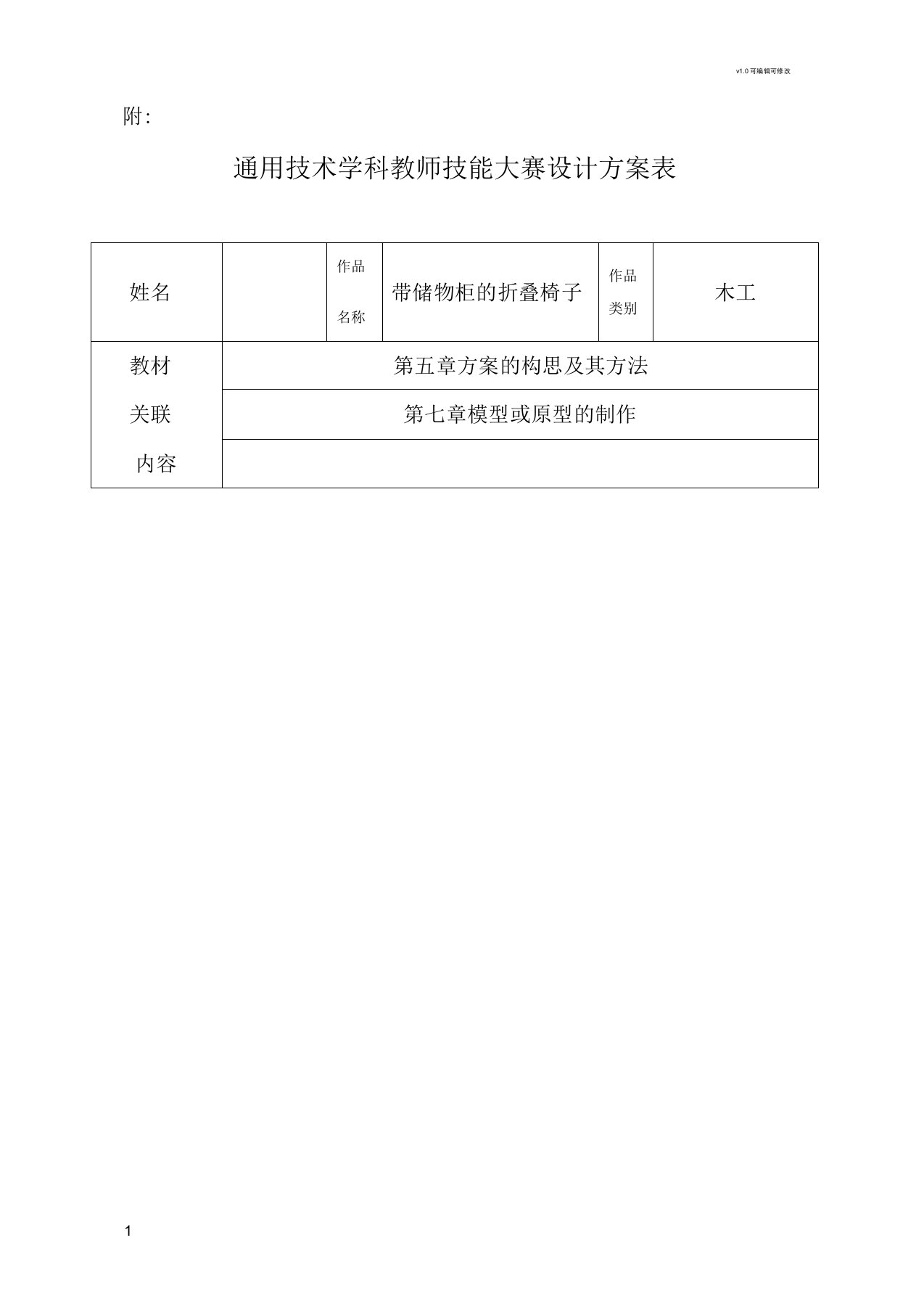 通用技术设计制作方案