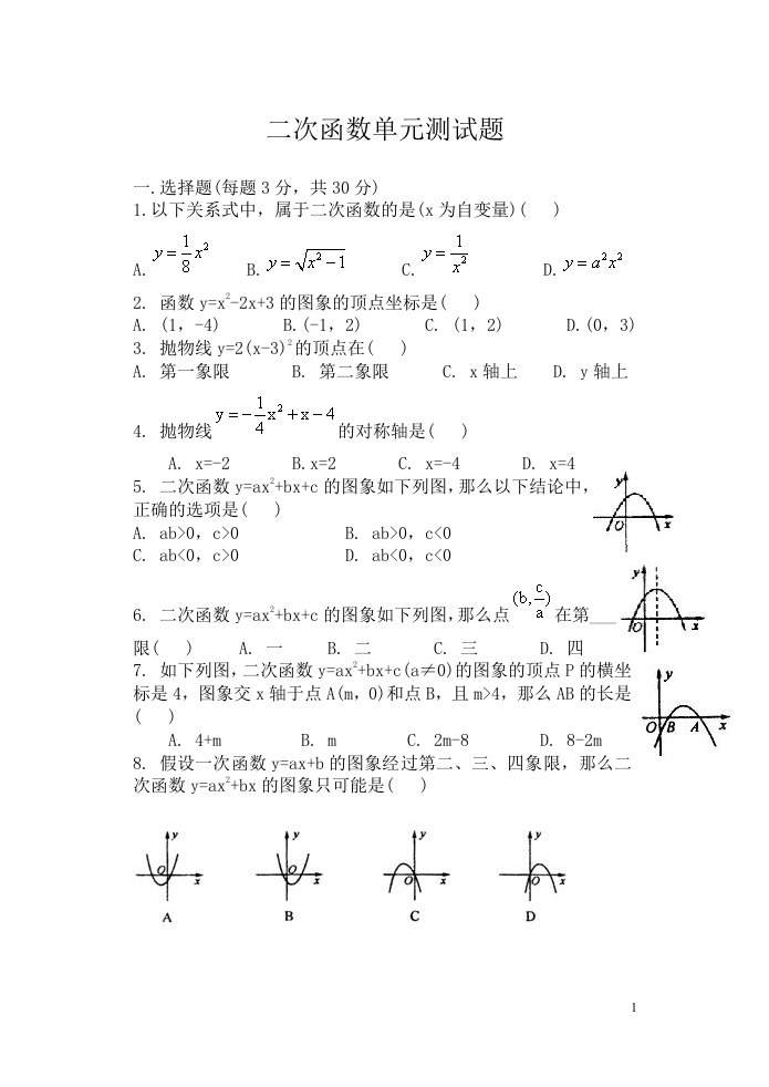 初三数学二次函数单元测试题及答案1