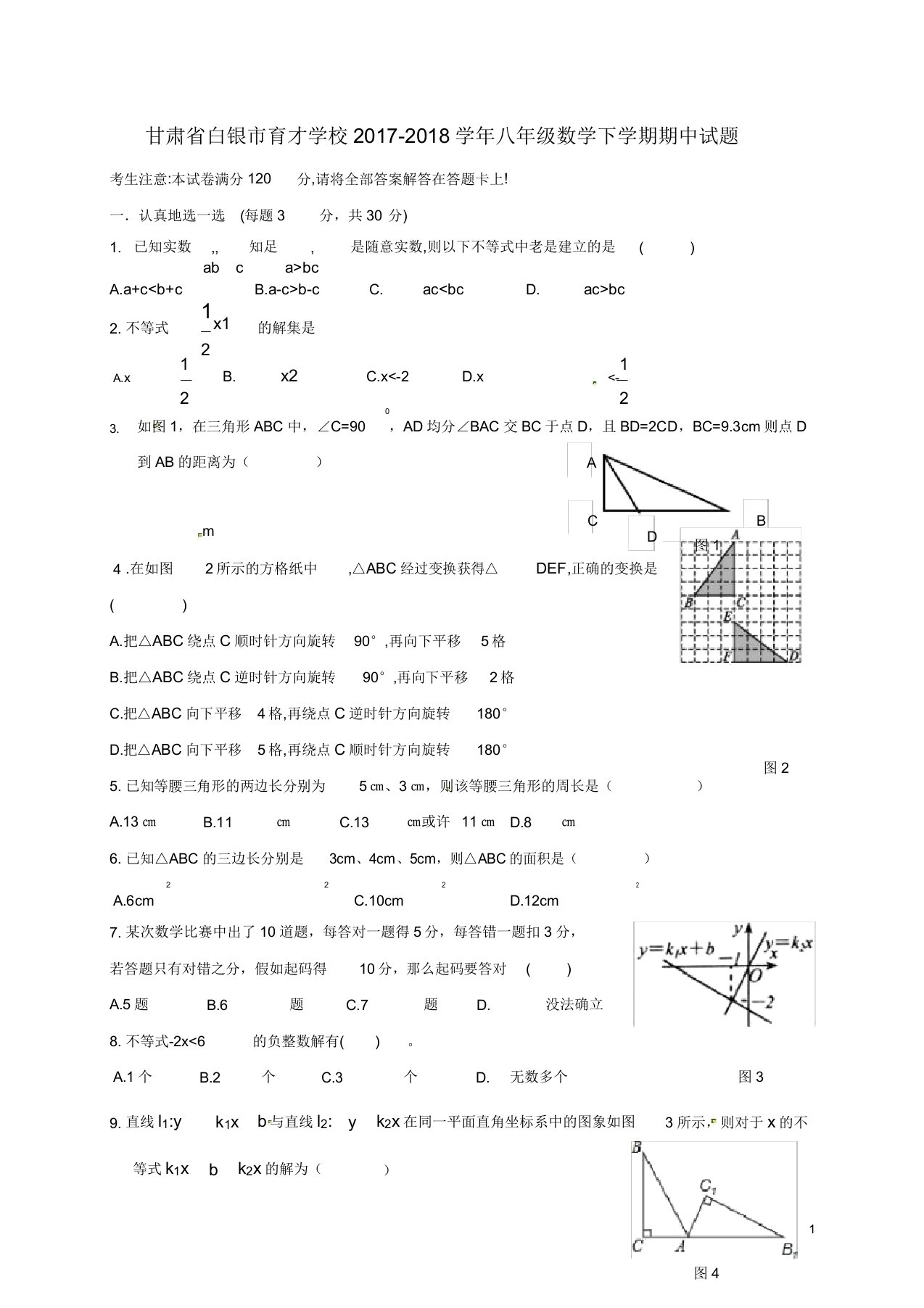 甘肃省白银市育才学校八年级数学下学期期中试题无北师大版