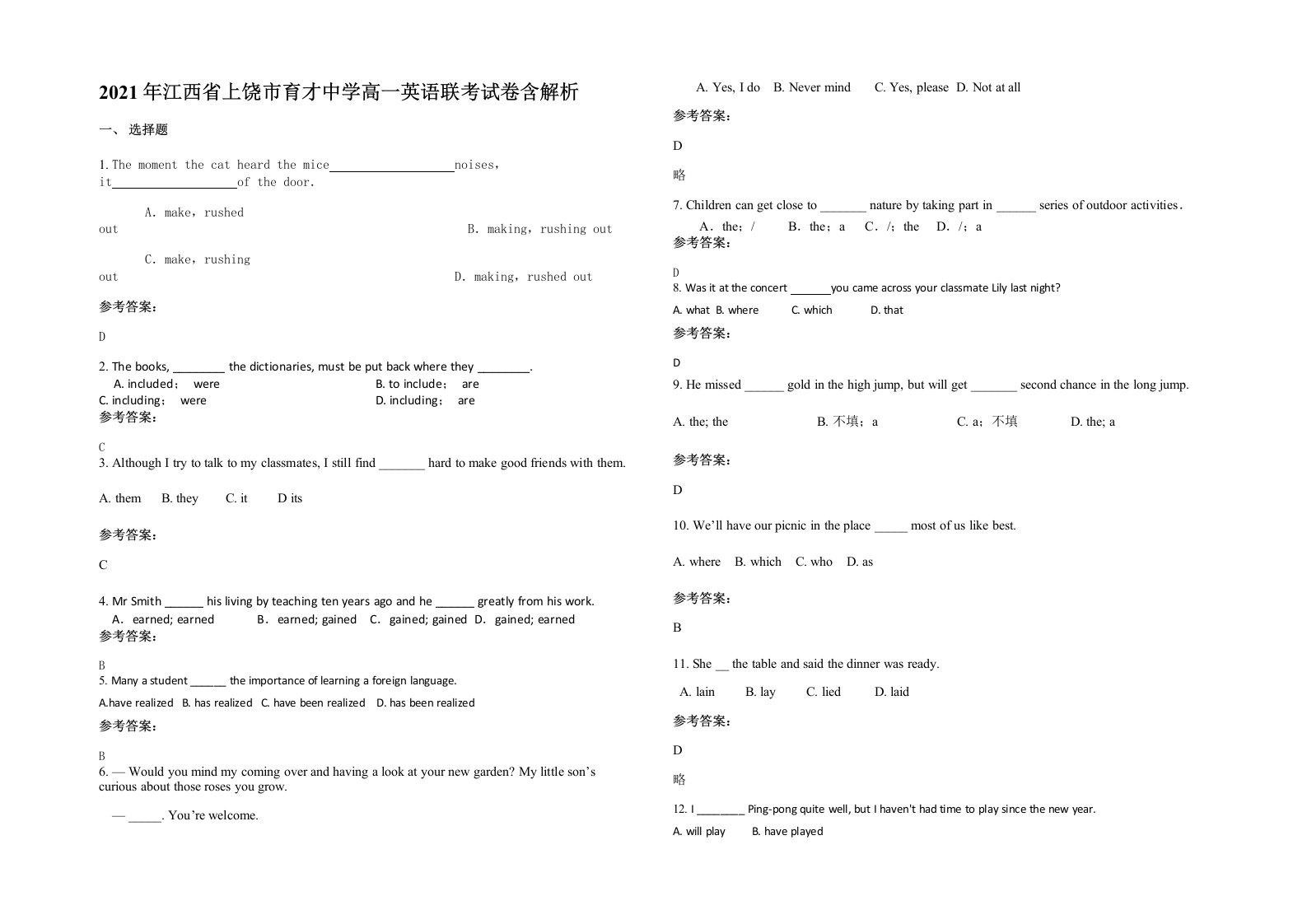 2021年江西省上饶市育才中学高一英语联考试卷含解析