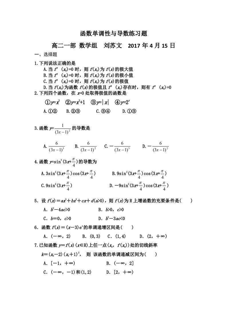 函数单调性与导数练习题含有答案1资料