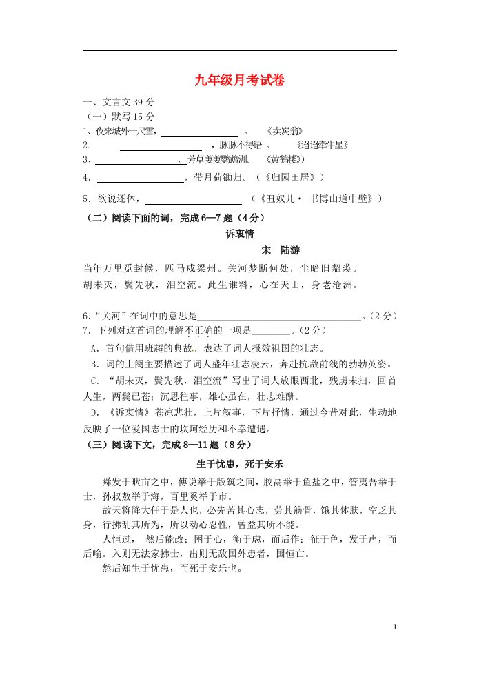 江苏省南京市梅山二中九级语文下学期第一次月考试题