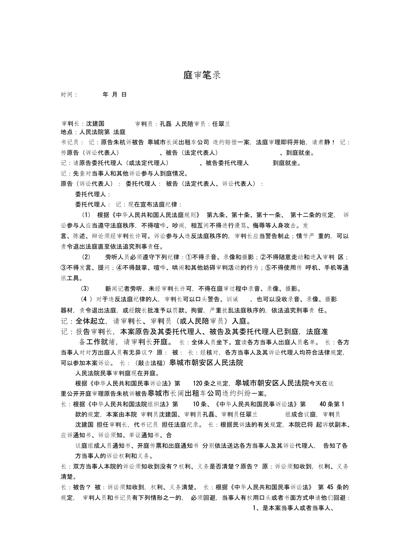 模拟审判民事案件庭审笔录(全)