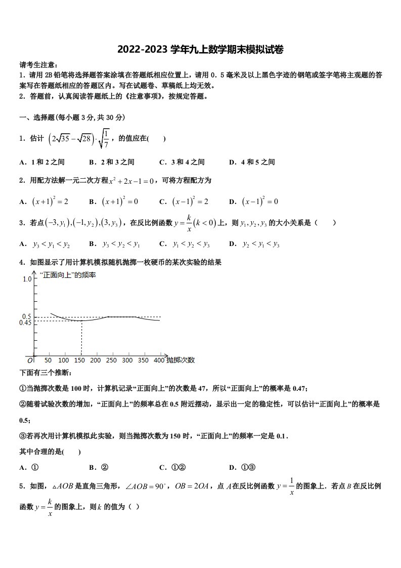 甘肃省定西安定区七校联考2022-2023学年九年级数学第一学期期末质量检测试题含解析