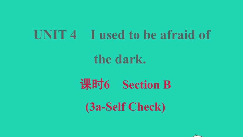 安徽专版2021九年级英语全册Unit4Iusedtobeafraidofthedark课时6SectionB3a_SelfCheck课件新版人教新目标版